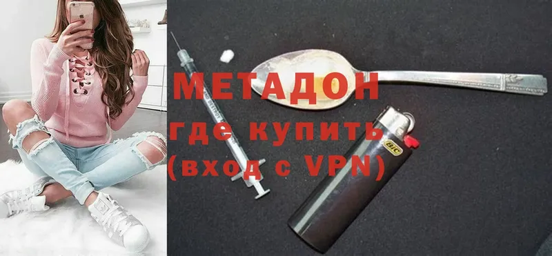 Метадон methadone  купить наркотики цена  Лермонтов 